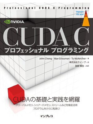 cover image of CUDA C プロフェッショナル プログラミング